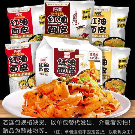 阿寬紅油面皮四川干拌面搟涼皮即食速食方便面泡面食品袋裝批發