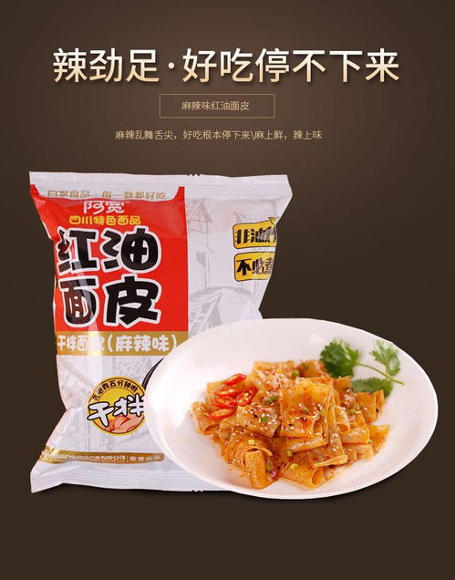 阿寬紅油面皮干拌面搟面皮涼皮宿舍即食速食非油炸方便面泡面食品